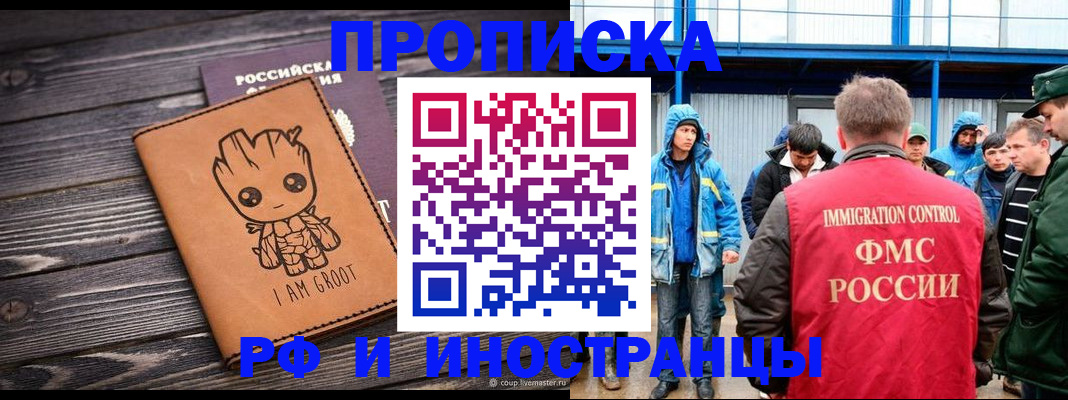прописка от собственника в Мурманской области