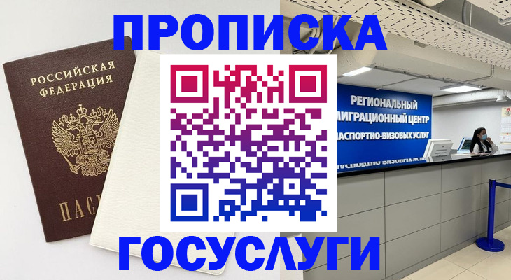 временная регистрация в Мурманской области