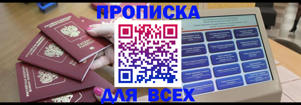 временная регистрация собственник в Мурманской области