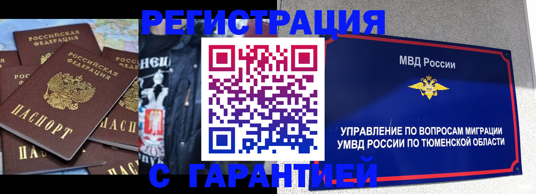 прописка штамп в Мурманской области
